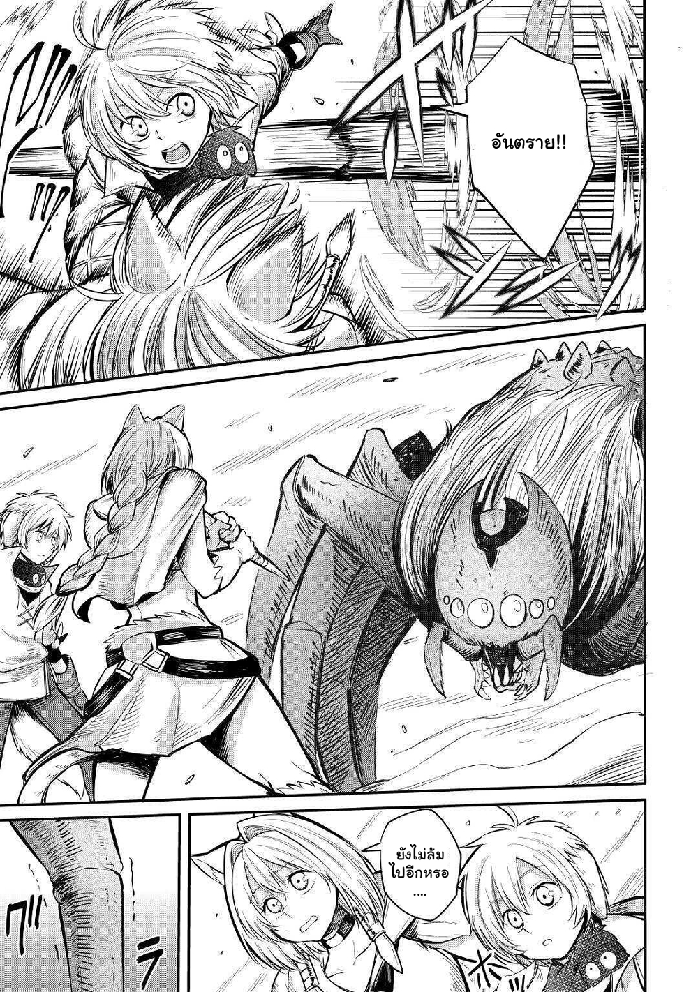 Level 596 no Tanya Minarai page 4