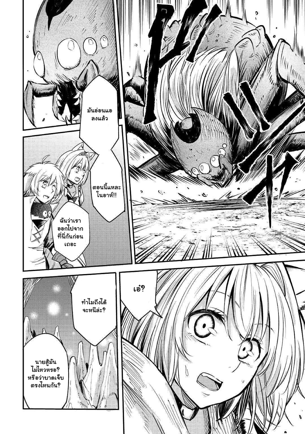Level 596 no Tanya Minarai page 5