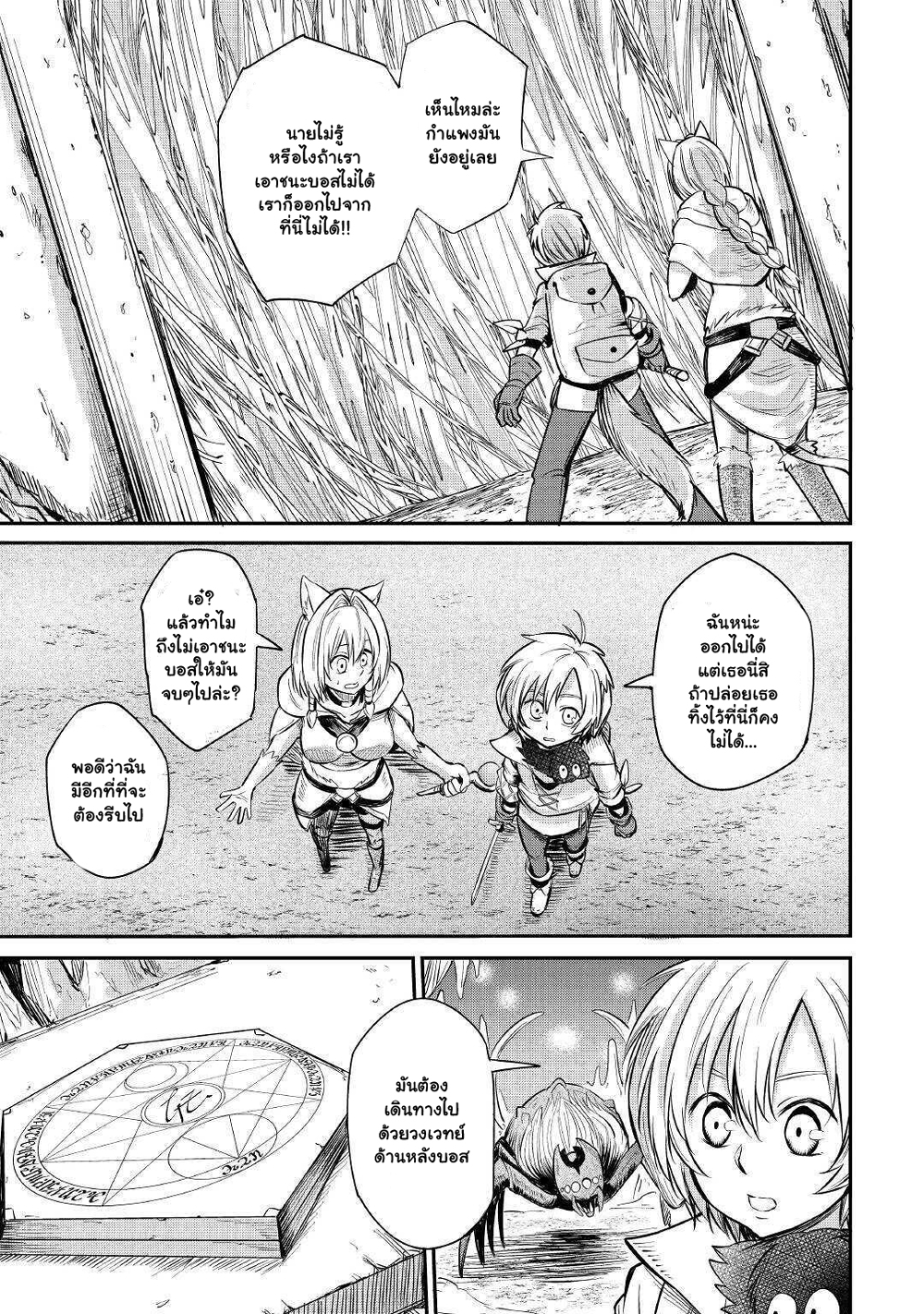 Level 596 no Tanya Minarai page 6