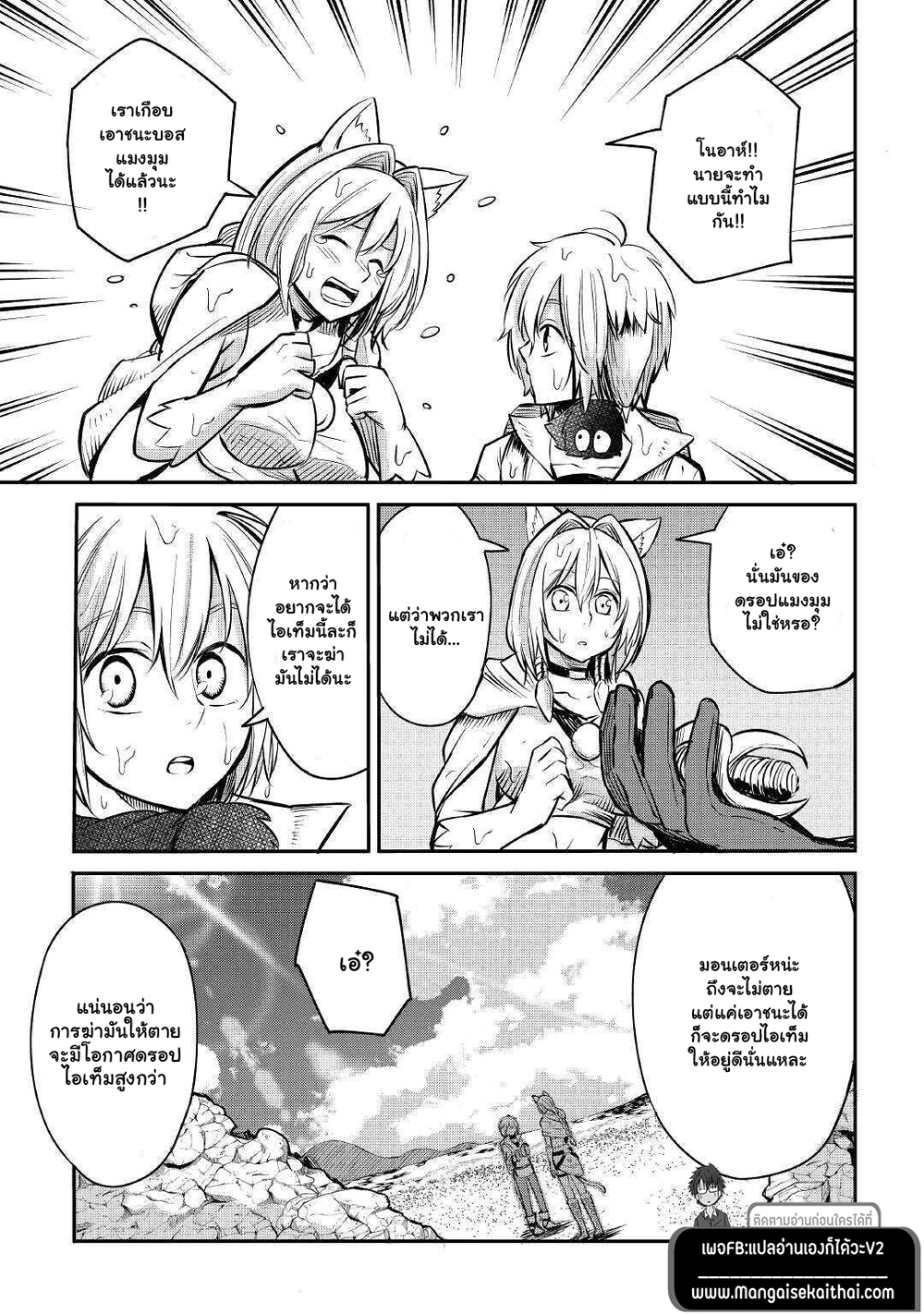 Level 596 no Tanya Minarai page 14