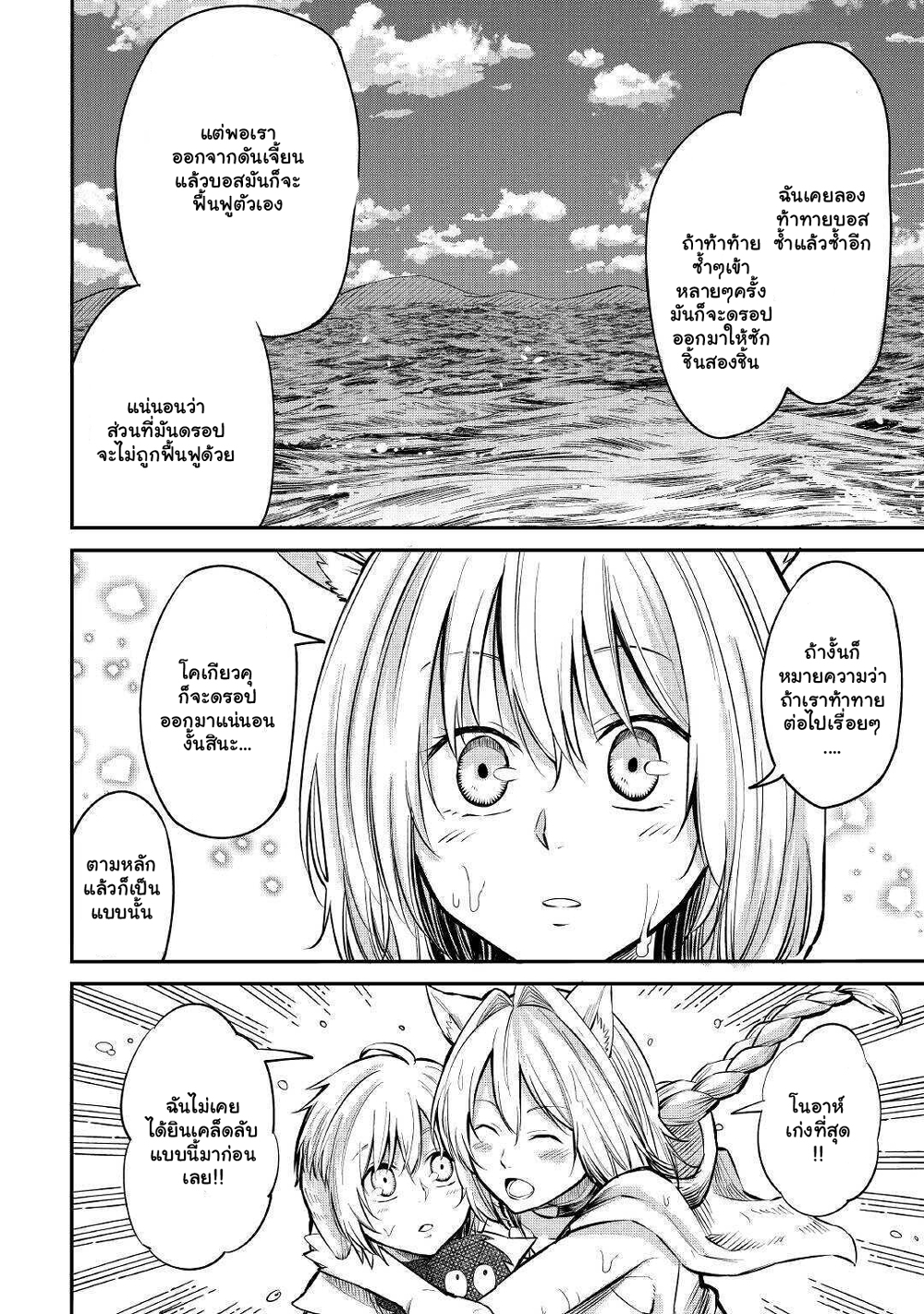 Level 596 no Tanya Minarai page 15