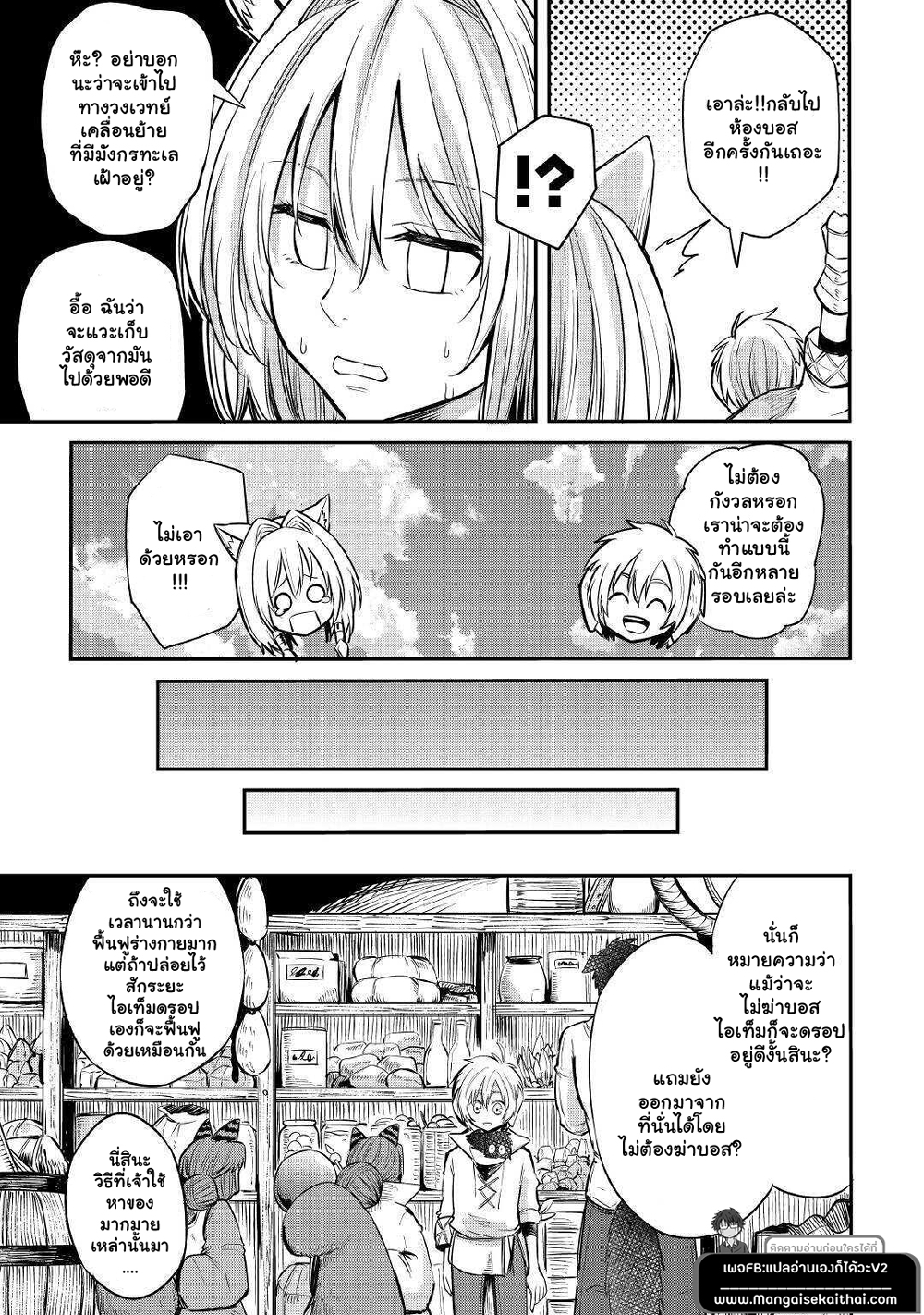 Level 596 no Tanya Minarai page 16
