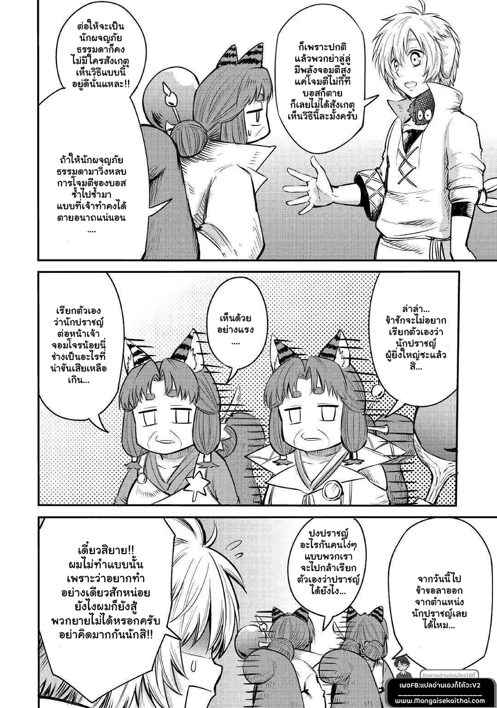 Level 596 no Tanya Minarai page 17