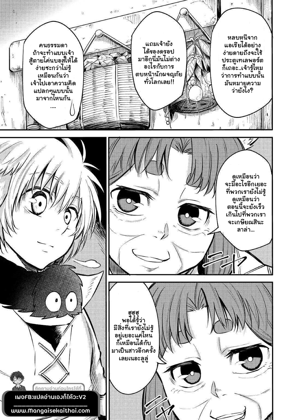Level 596 no Tanya Minarai page 2