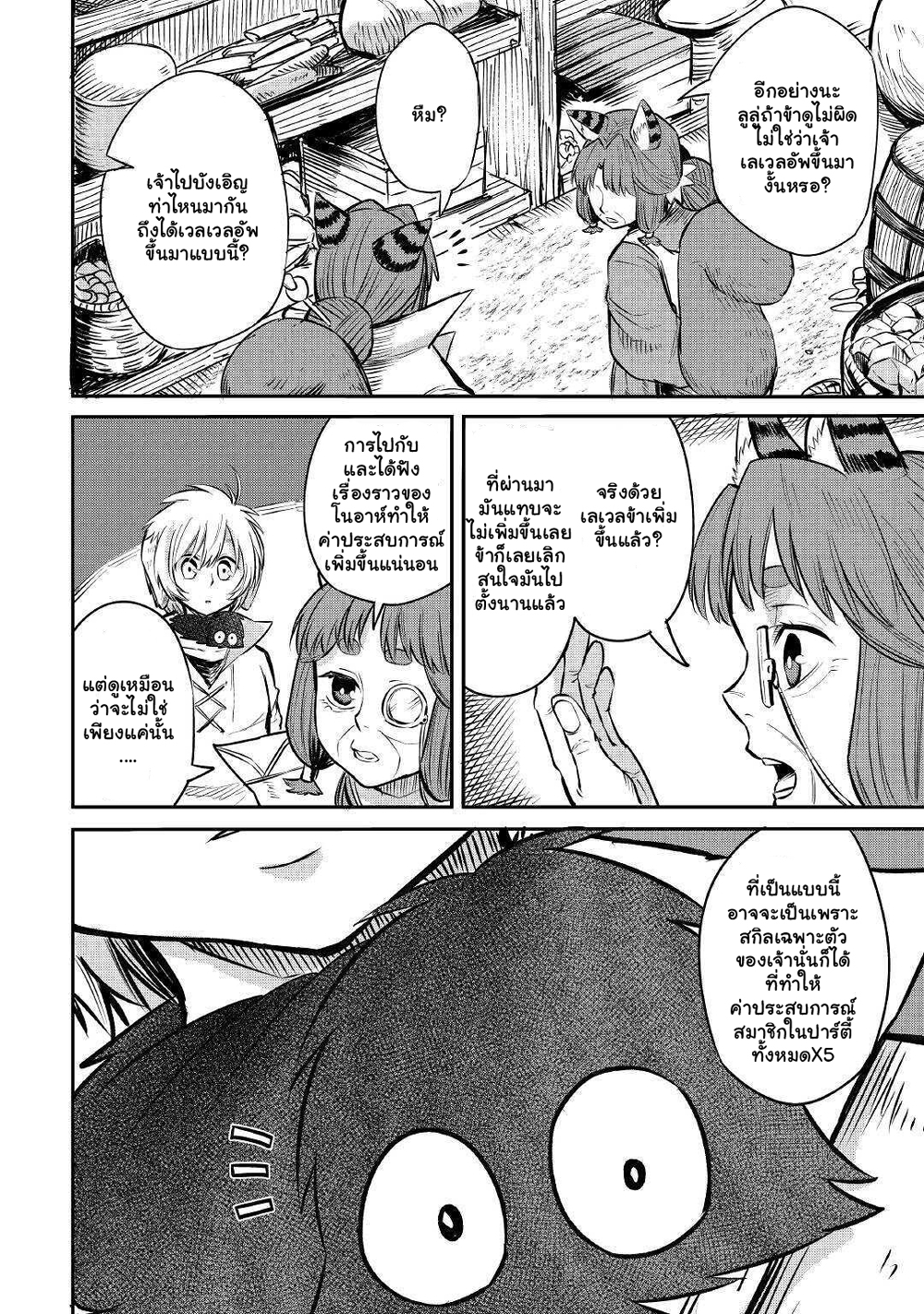 Level 596 no Tanya Minarai page 3