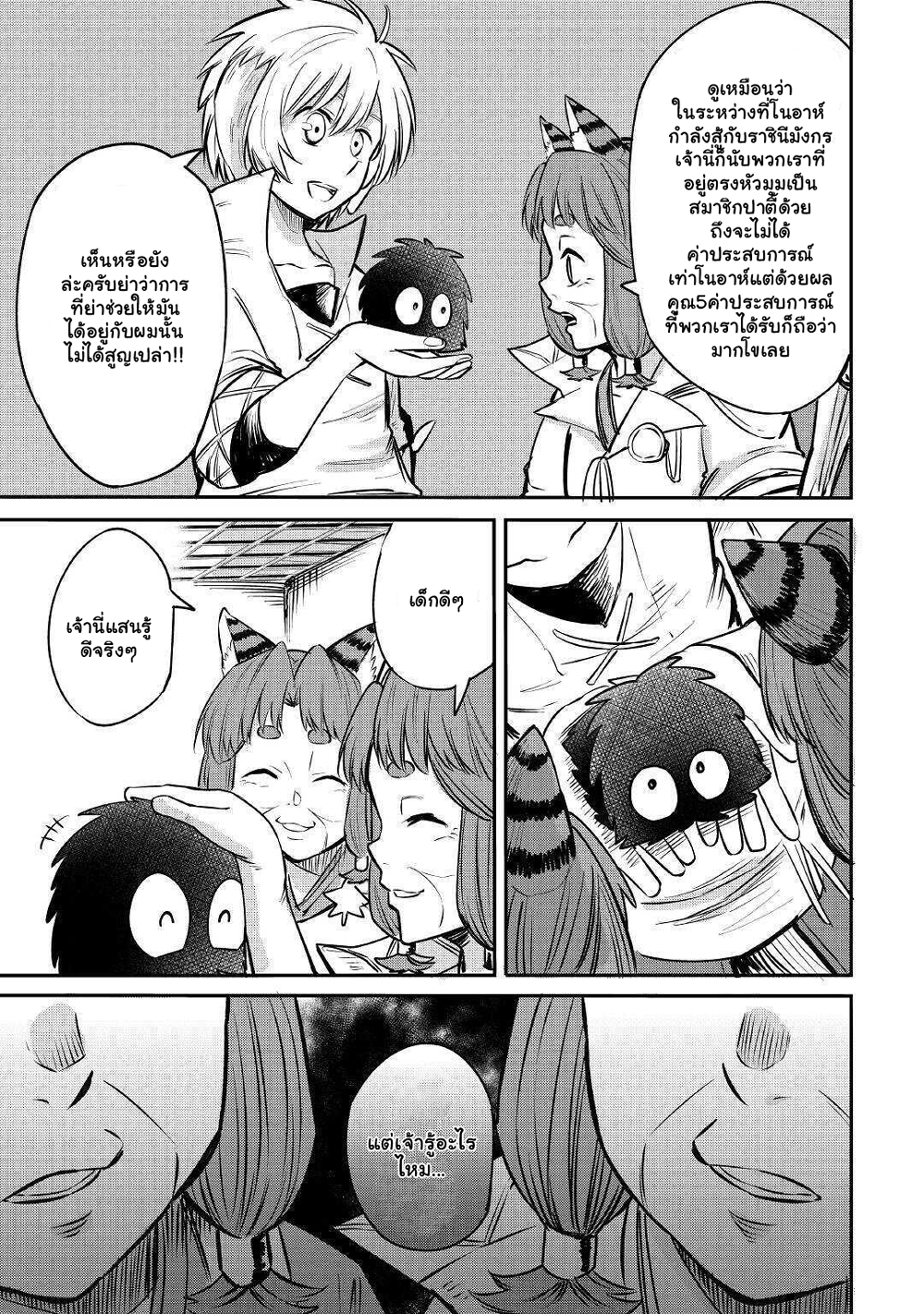 Level 596 no Tanya Minarai page 4