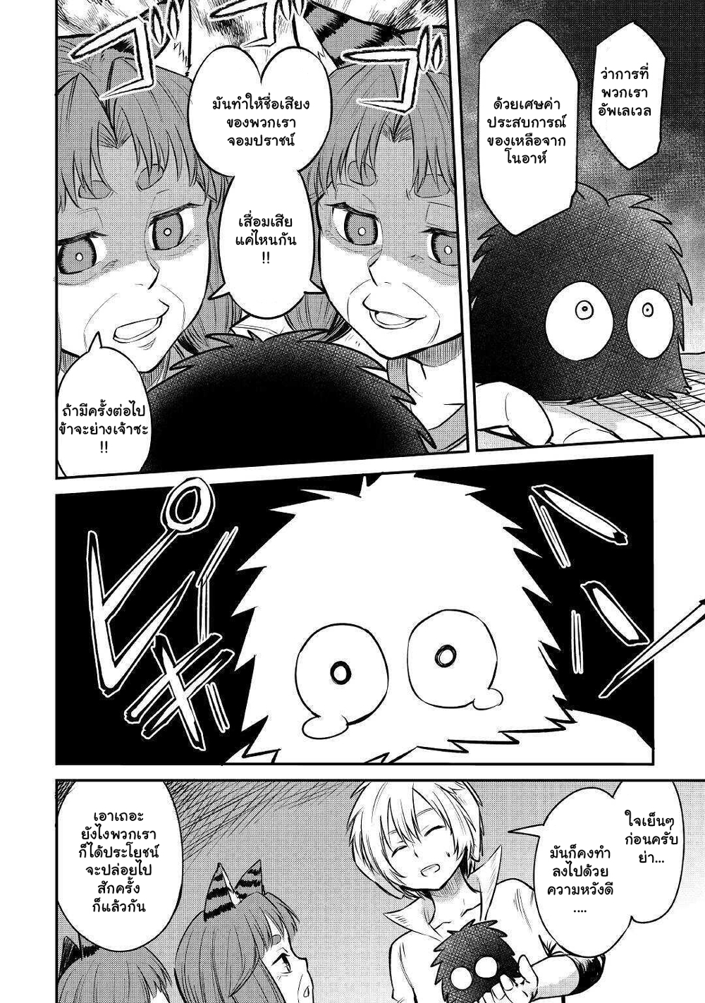 Level 596 no Tanya Minarai page 5