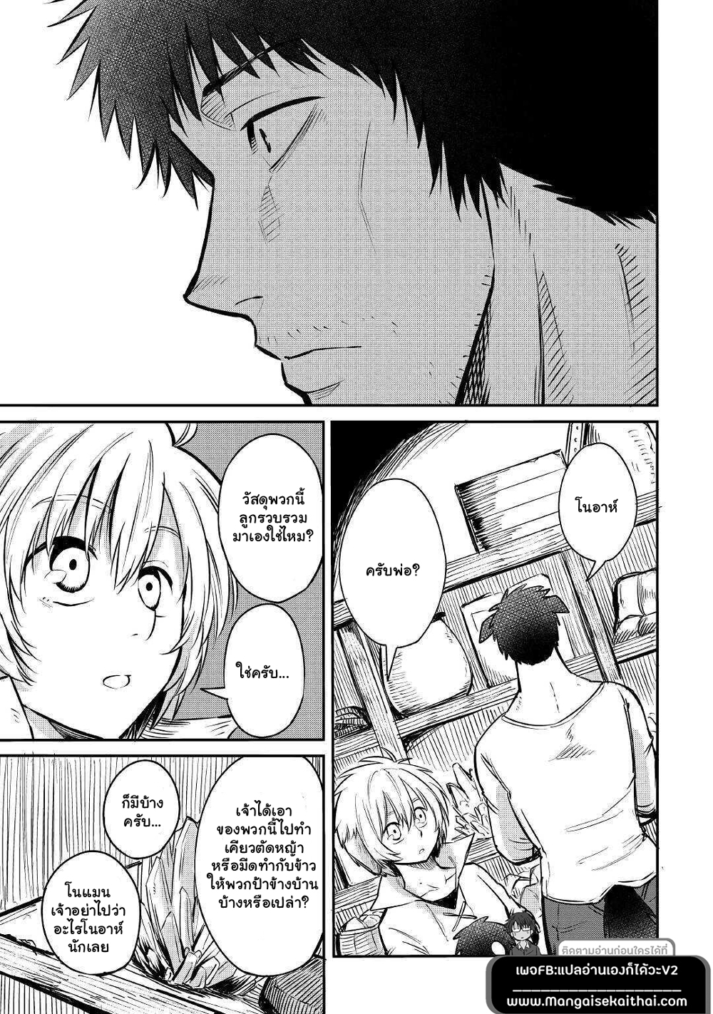 Level 596 no Tanya Minarai page 6
