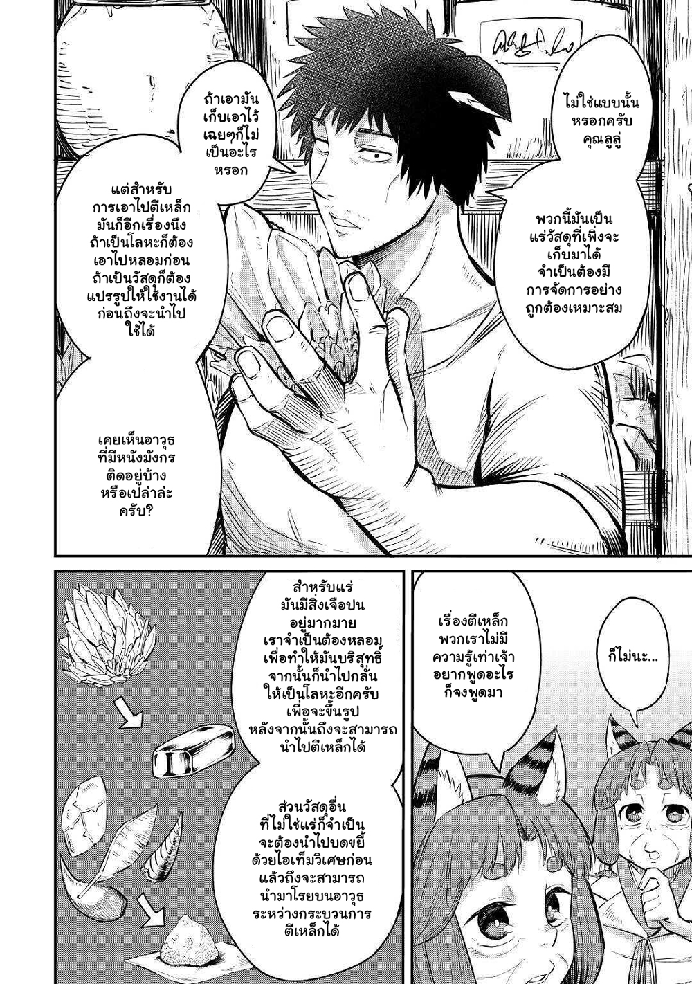 Level 596 no Tanya Minarai page 7