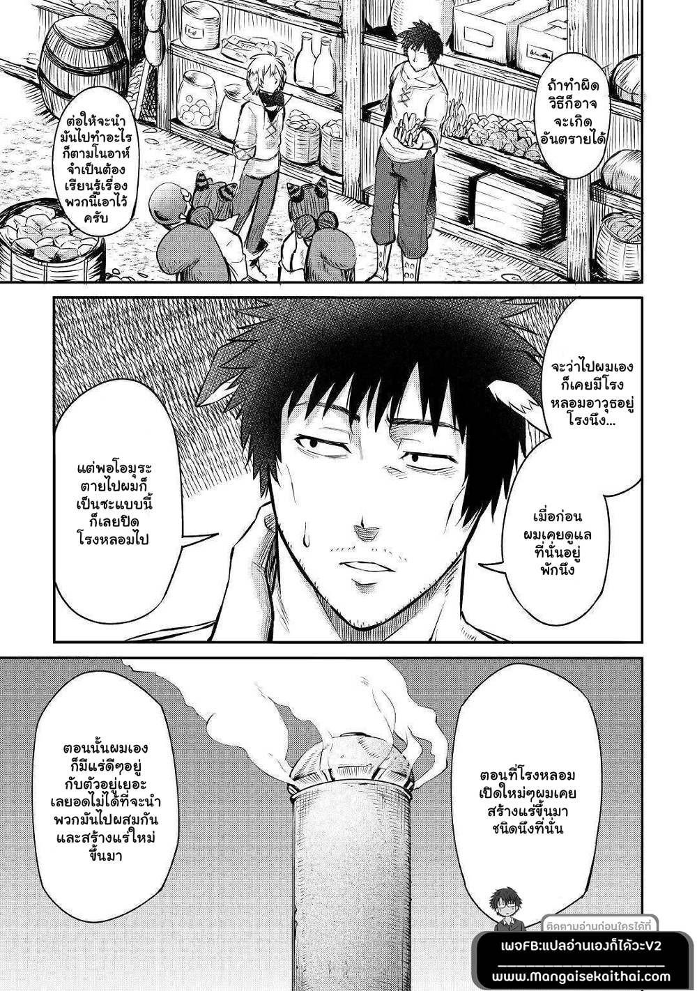 Level 596 no Tanya Minarai page 8