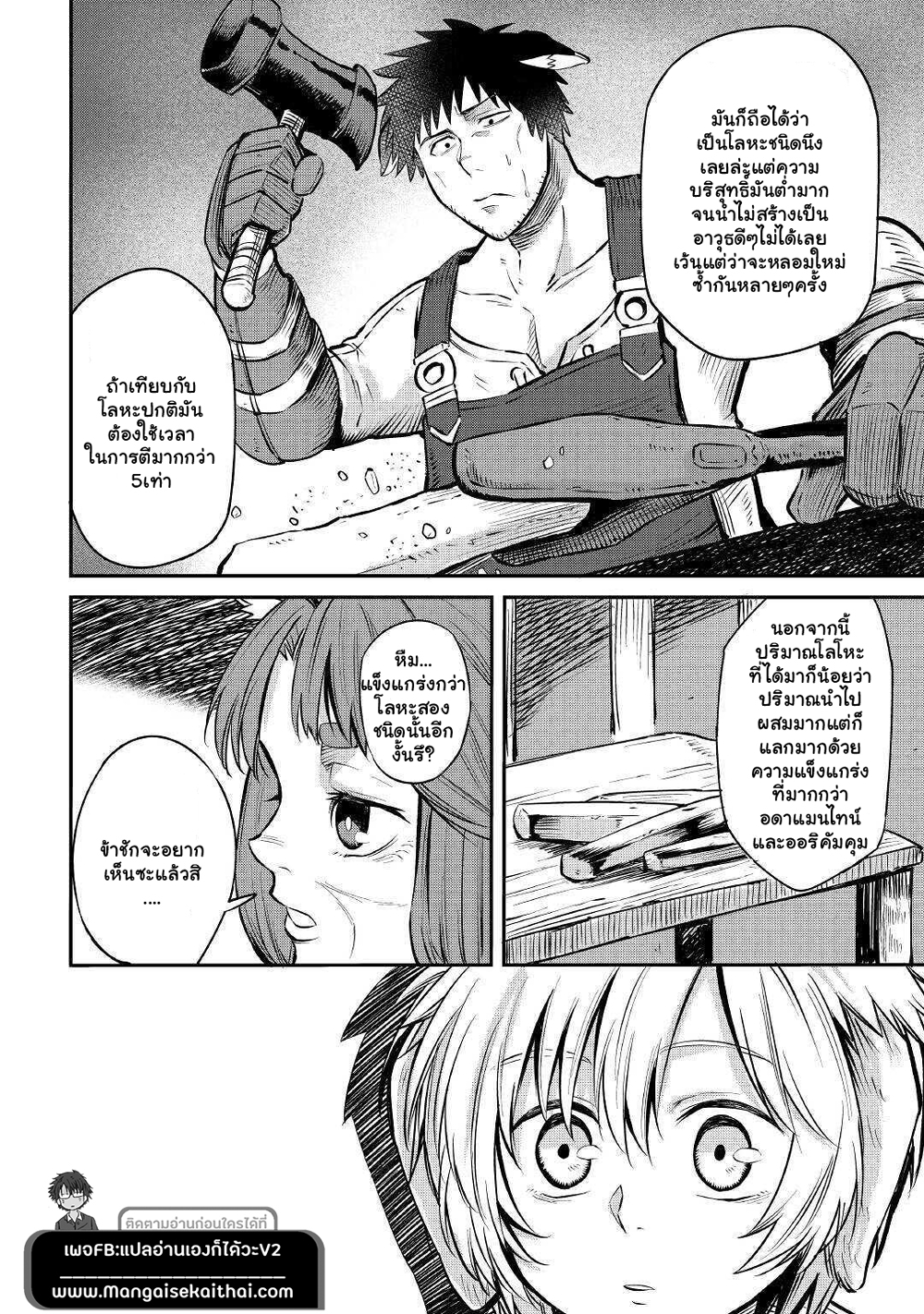 Level 596 no Tanya Minarai page 9