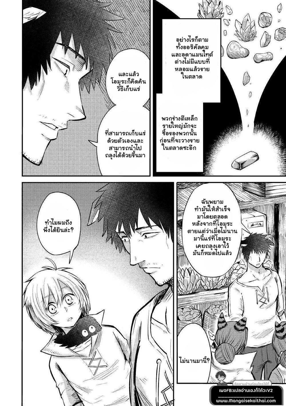 Level 596 no Tanya Minarai page 3