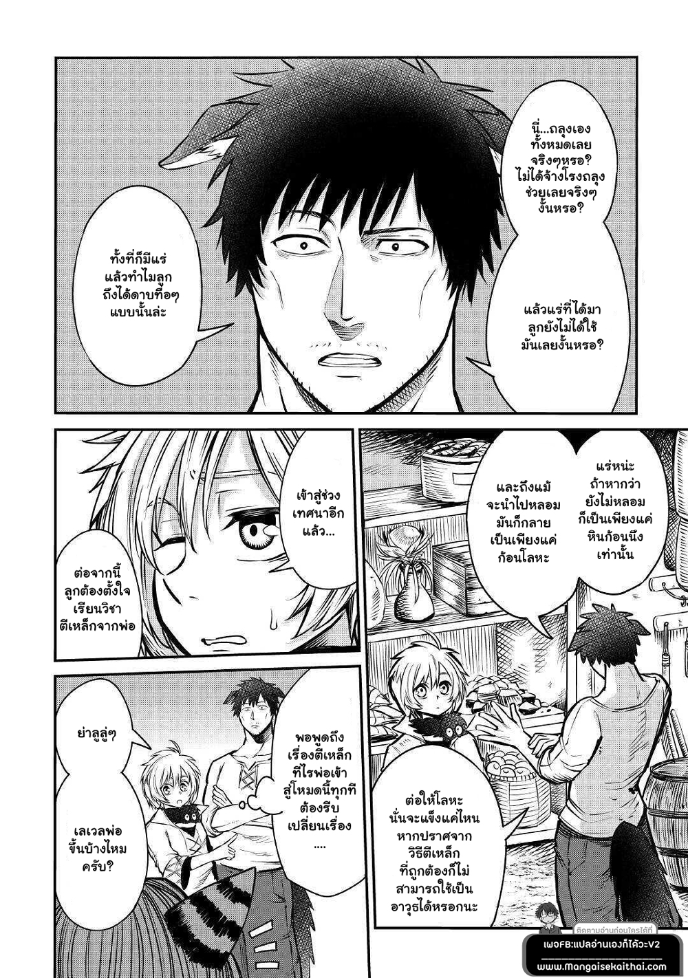 Level 596 no Tanya Minarai page 2