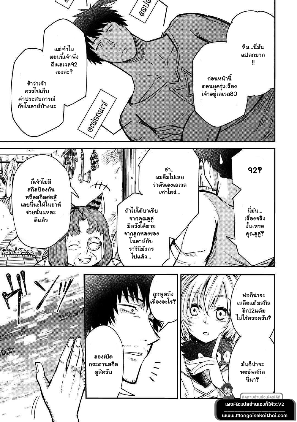 Level 596 no Tanya Minarai page 3
