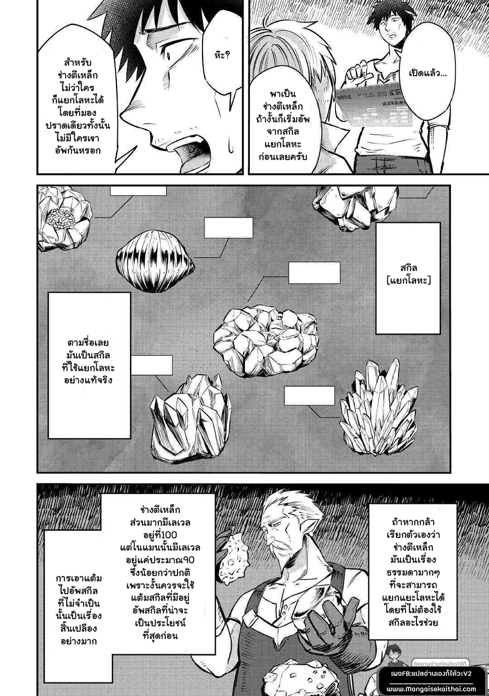 Level 596 no Tanya Minarai page 4