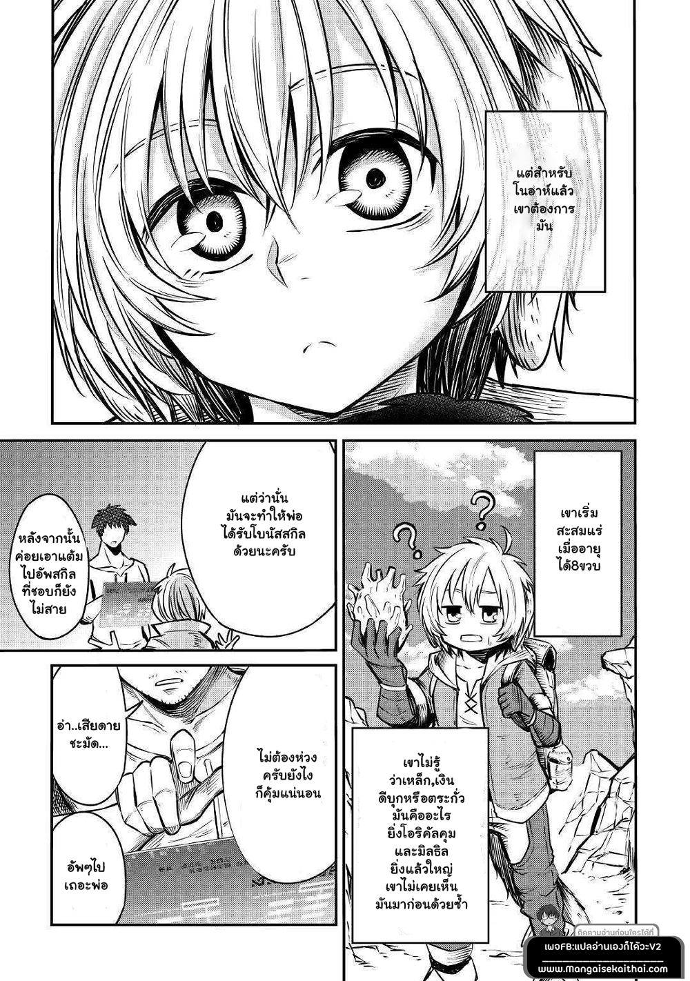 Level 596 no Tanya Minarai page 5