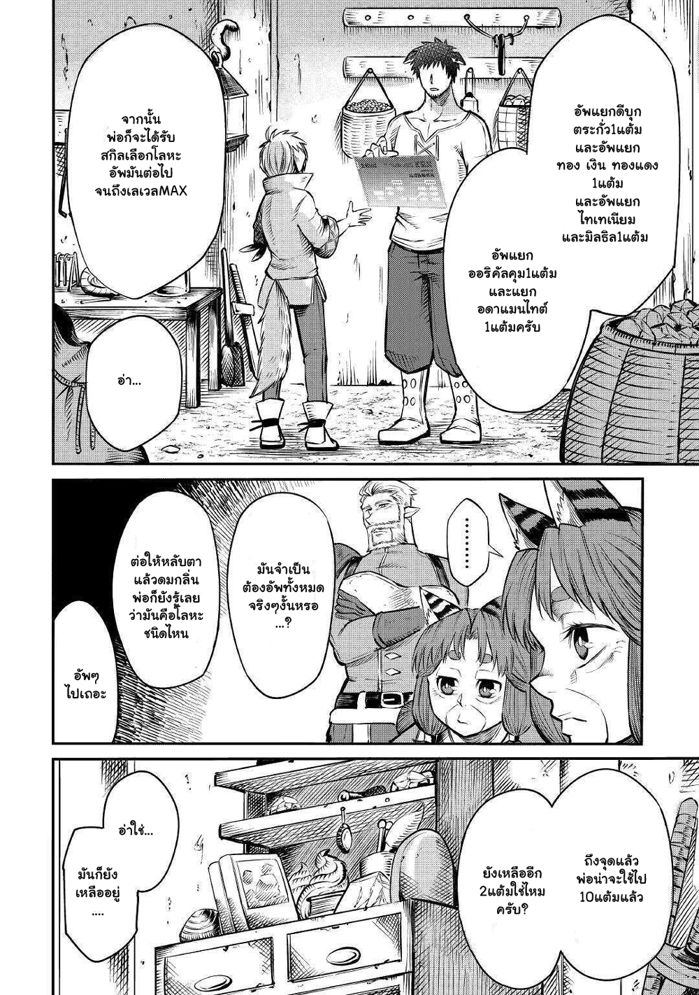 Level 596 no Tanya Minarai page 6