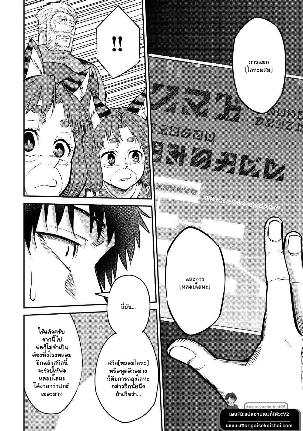 Level 596 no Tanya Minarai page 8