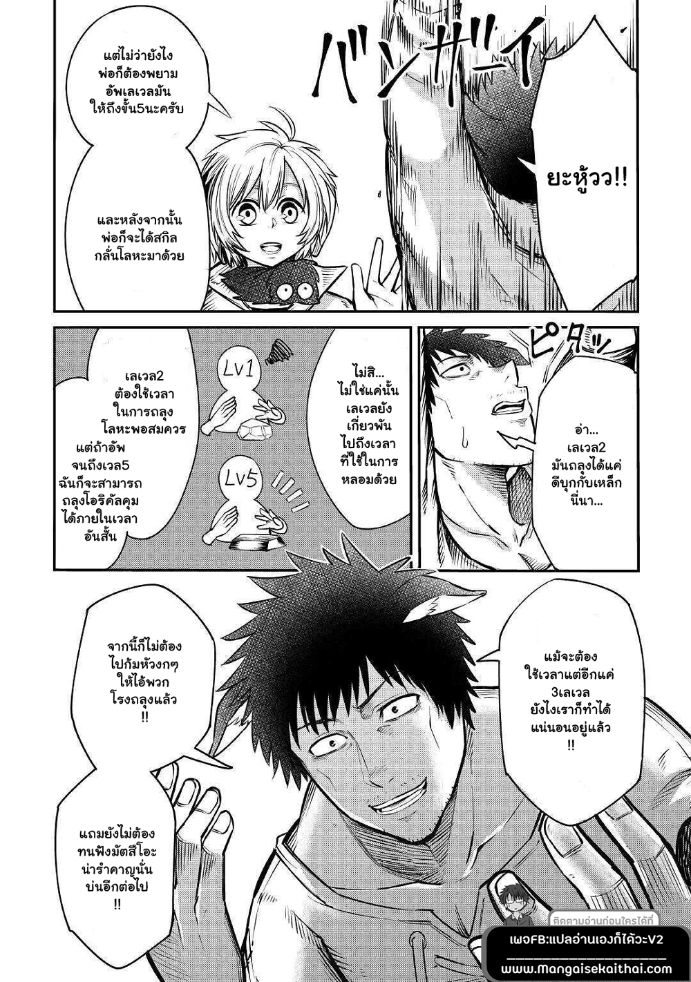 Level 596 no Tanya Minarai page 10