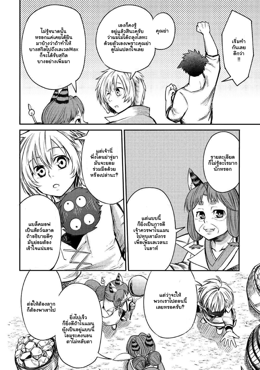 Level 596 no Tanya Minarai page 2