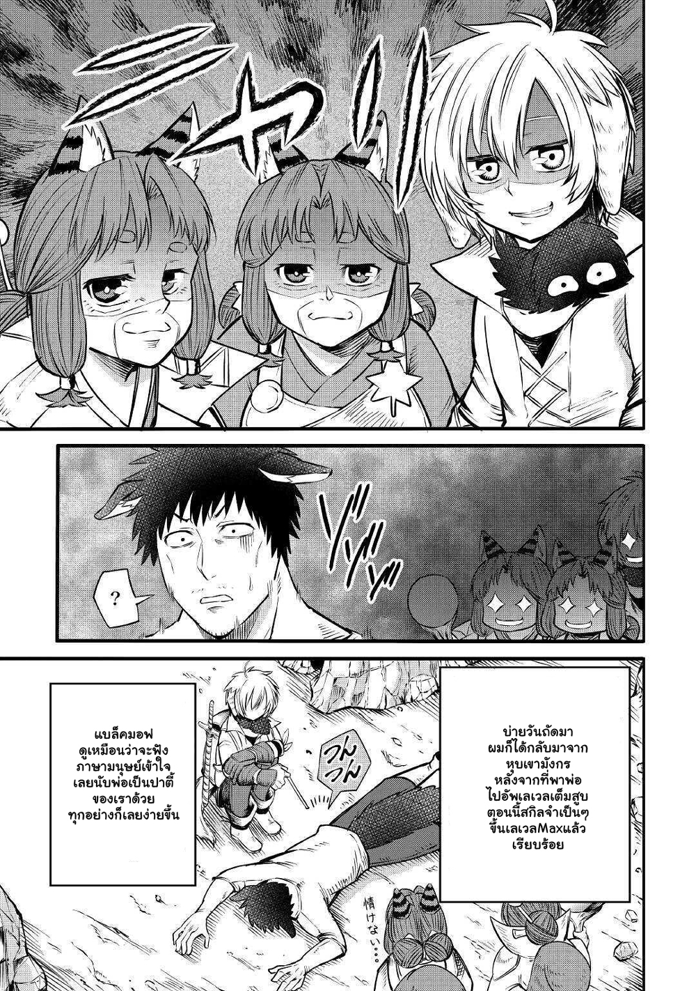 Level 596 no Tanya Minarai page 3