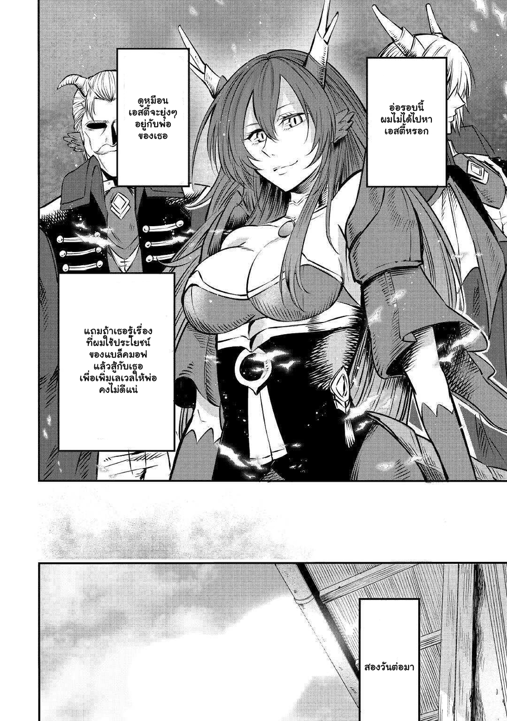 Level 596 no Tanya Minarai page 4