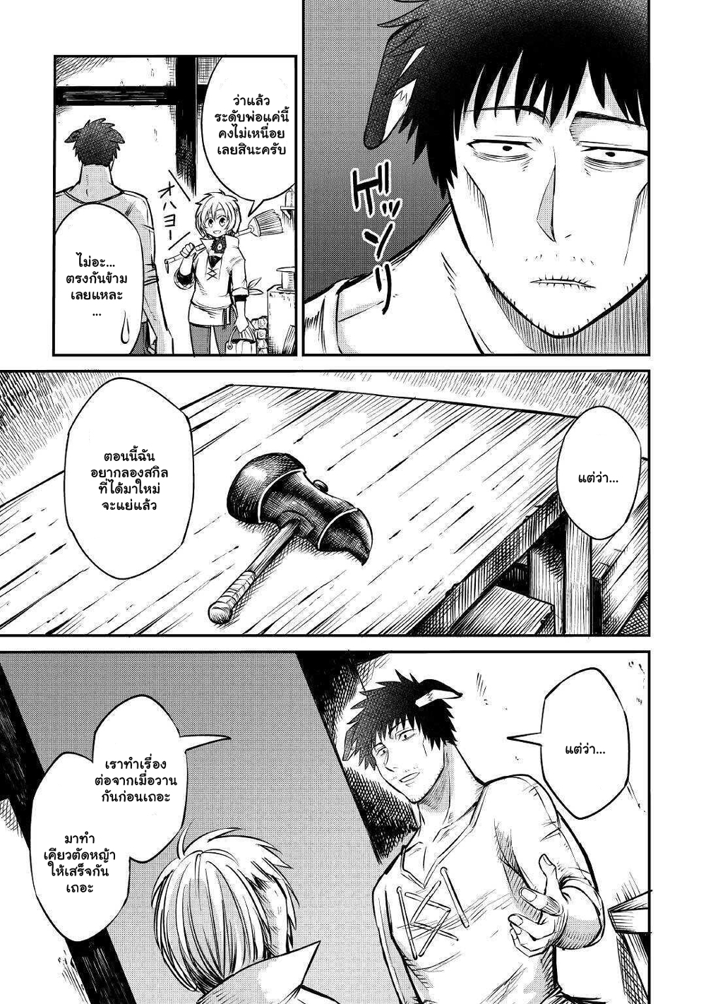 Level 596 no Tanya Minarai page 5
