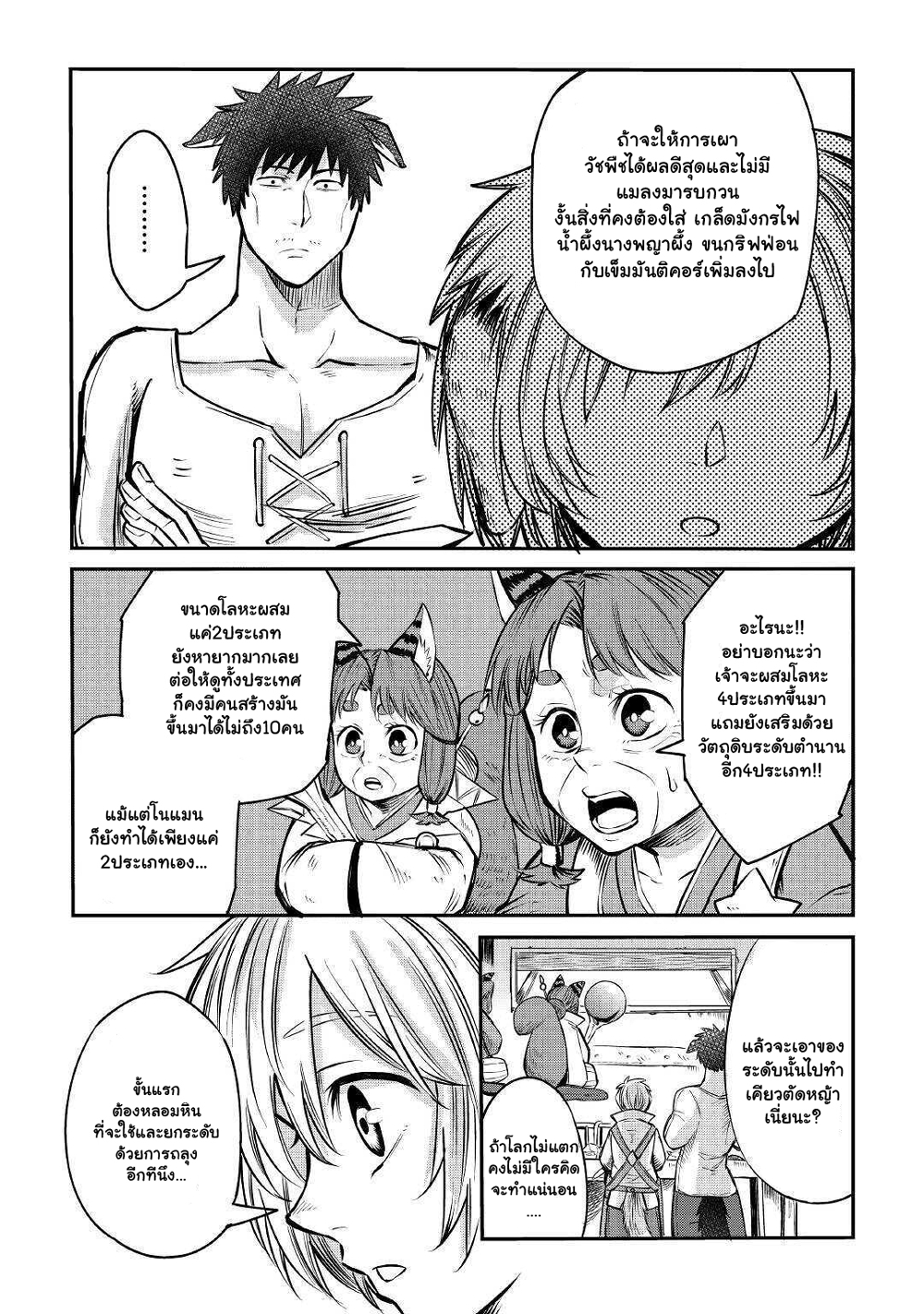 Level 596 no Tanya Minarai page 8