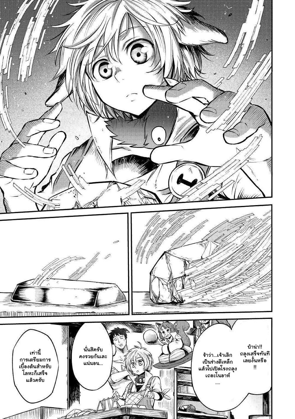 Level 596 no Tanya Minarai page 9