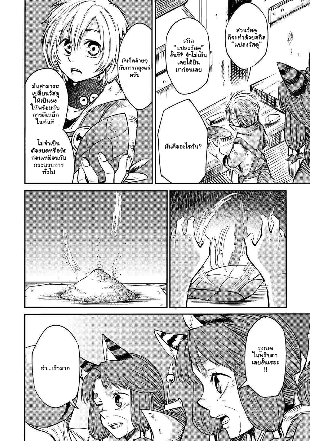 Level 596 no Tanya Minarai page 2