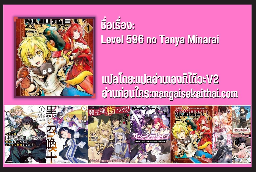 Level 596 no Tanya Minarai page 9