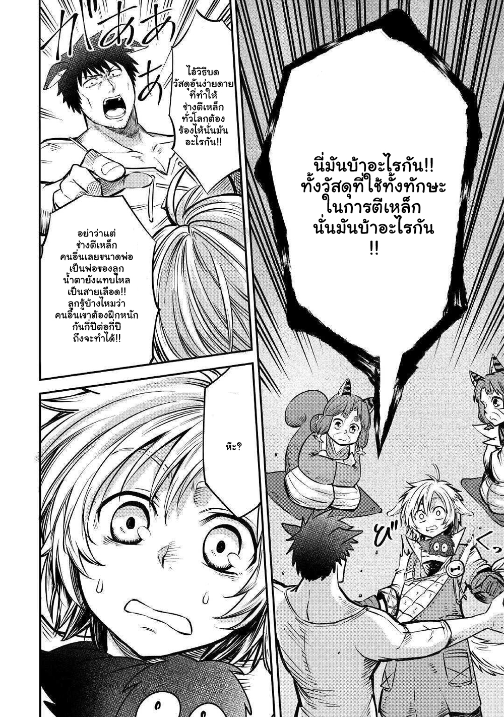 Level 596 no Tanya Minarai page 3