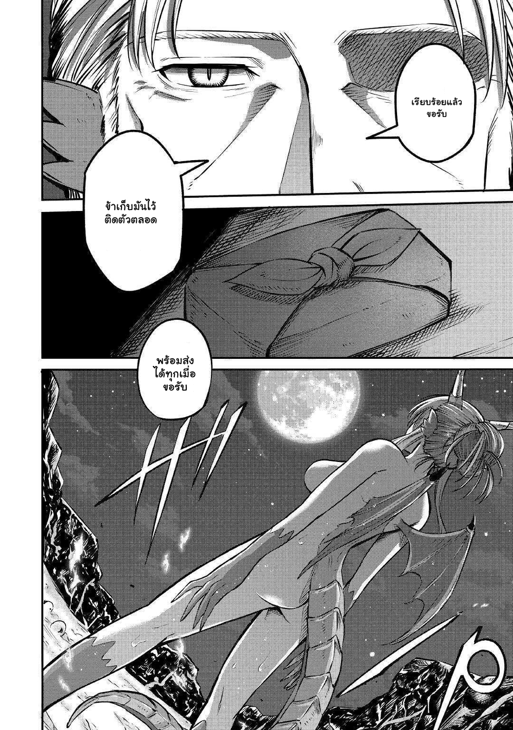 Level 596 no Tanya Minarai page 7