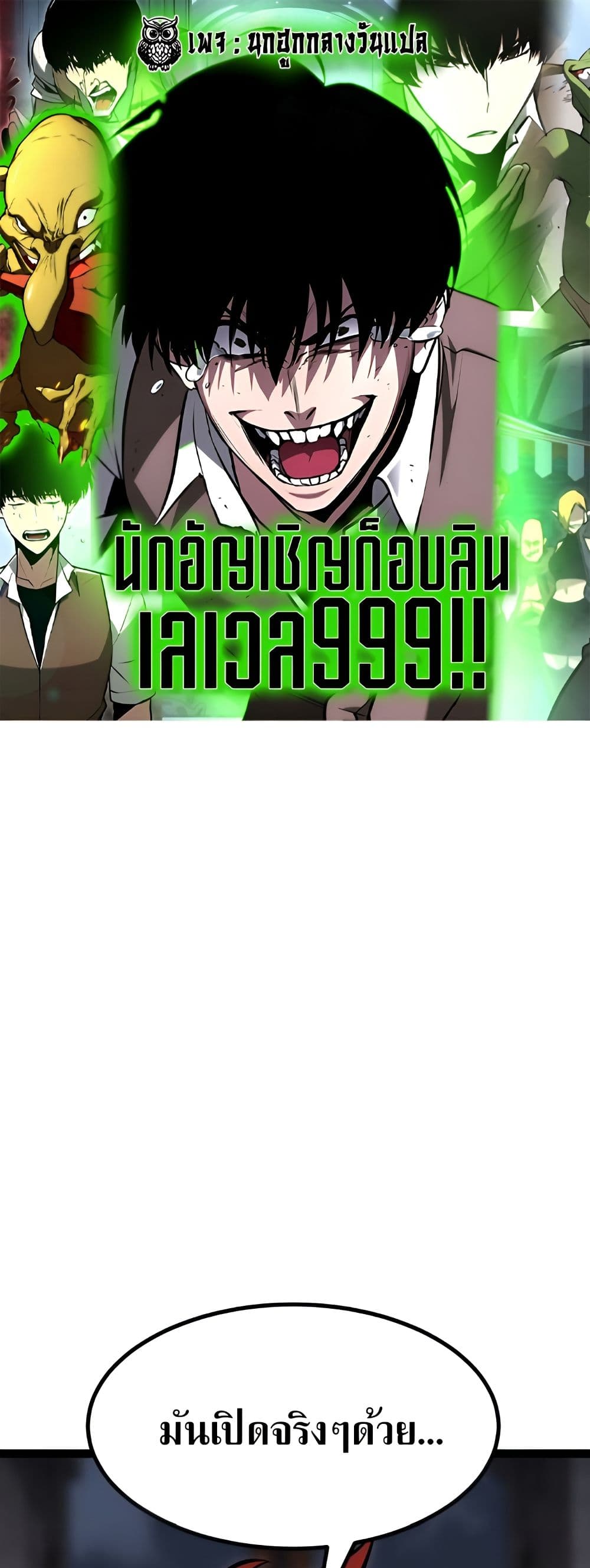 Level 999 Goblin page 1