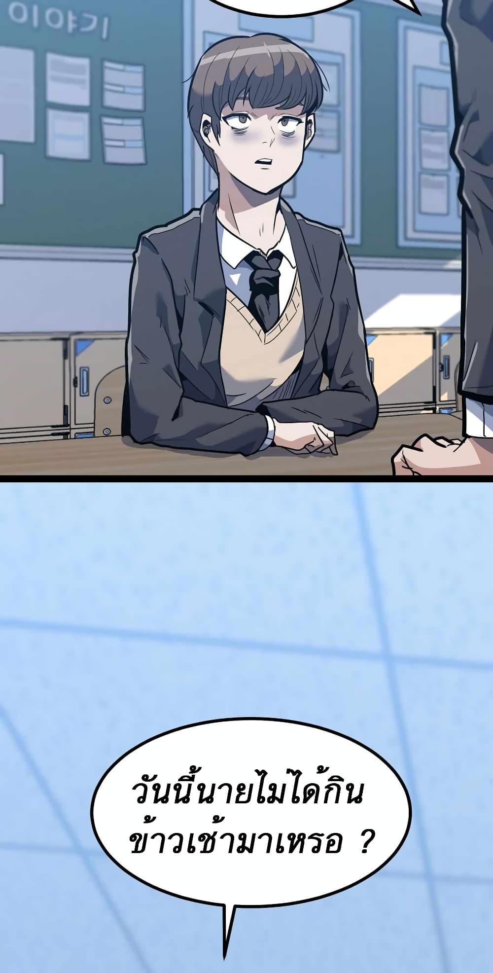 Level Berserker page 50