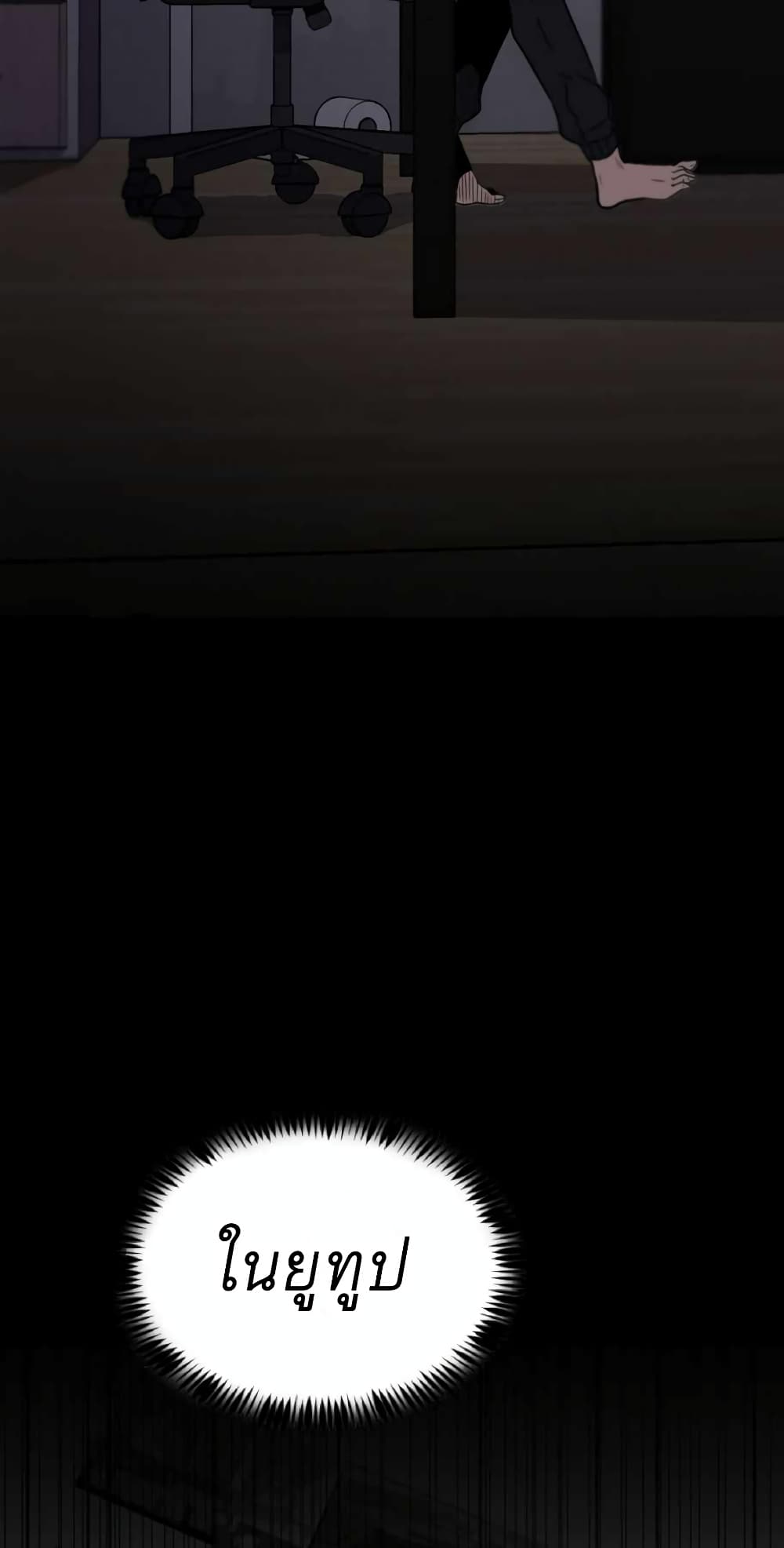 Level Berserker page 75
