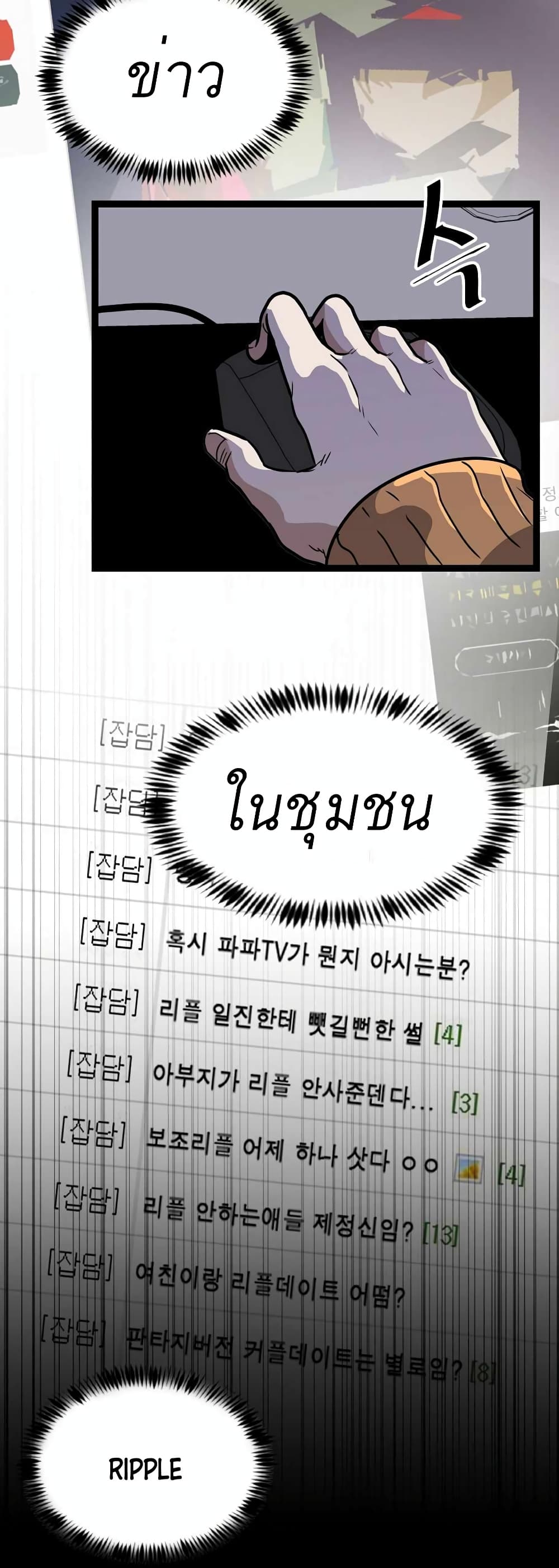 Level Berserker page 77