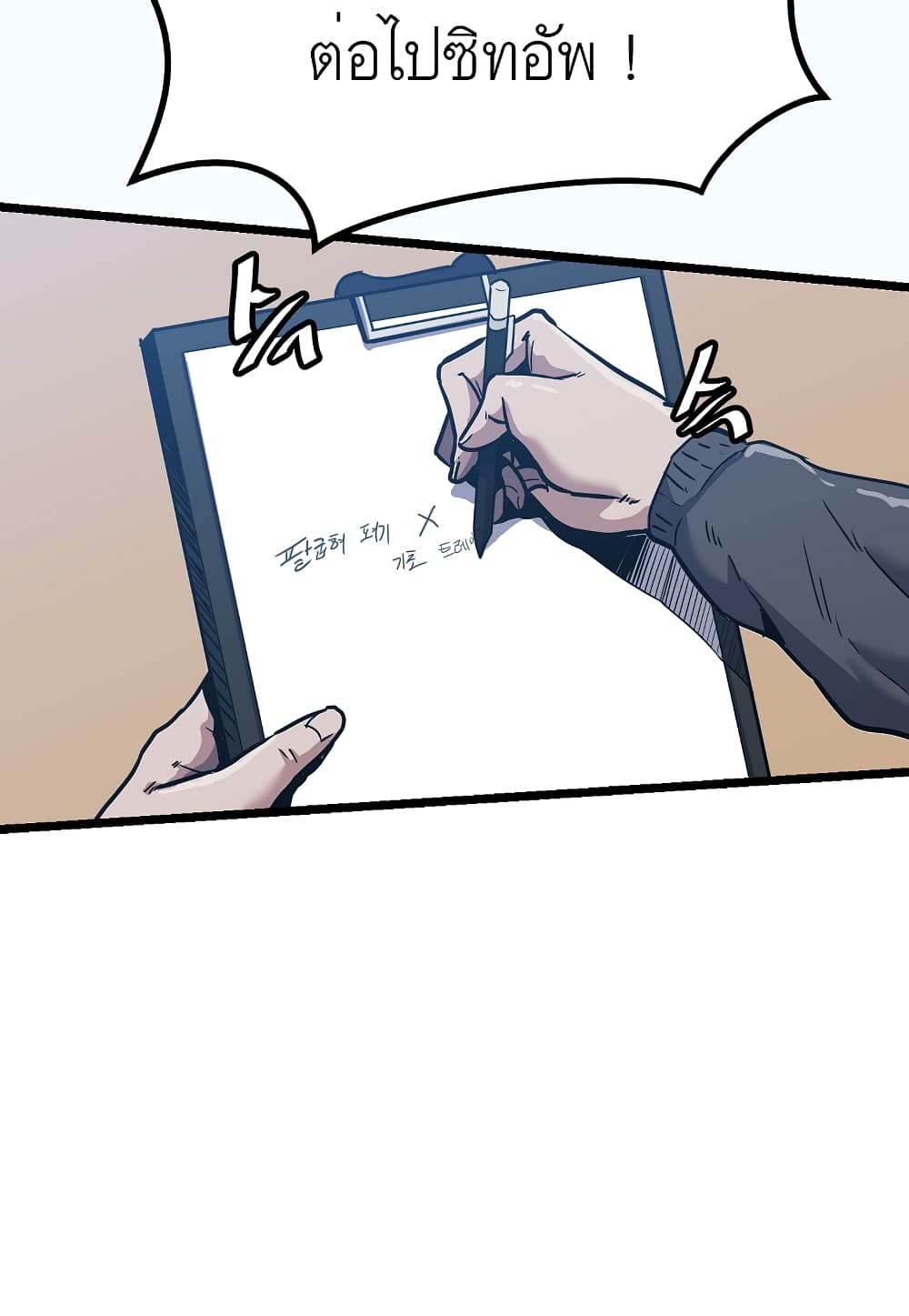 Level Berserker page 6