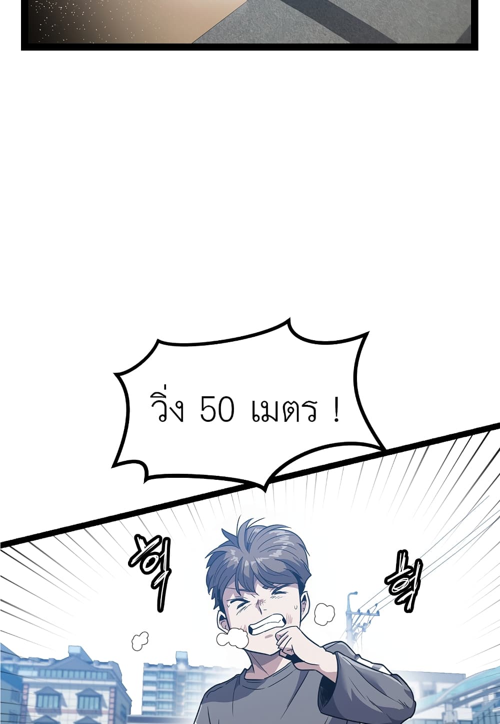 Level Berserker page 8