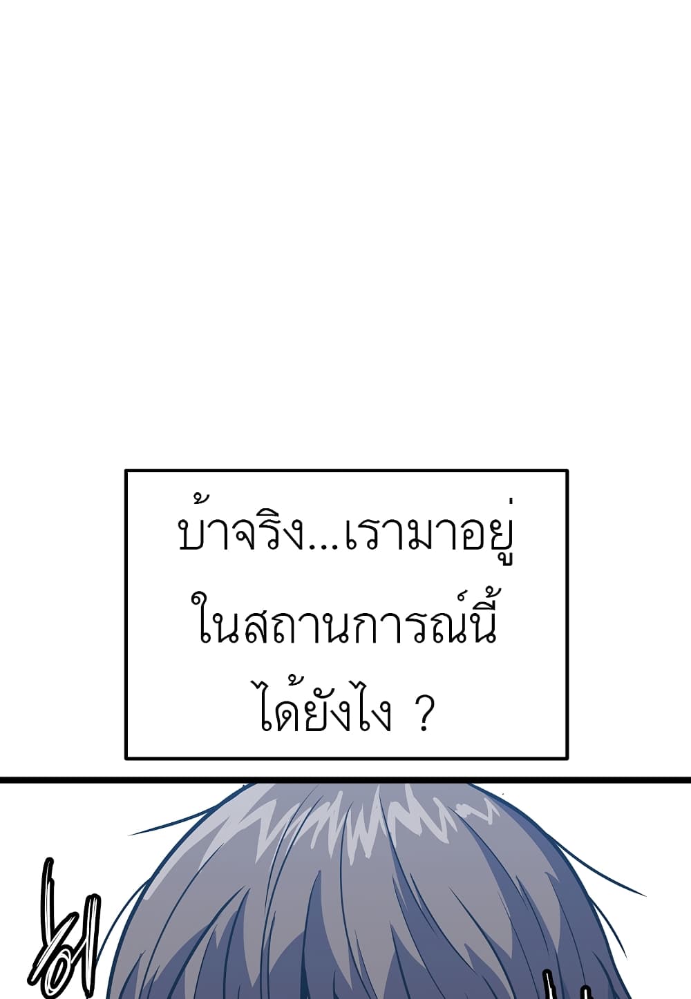 Level Berserker page 19