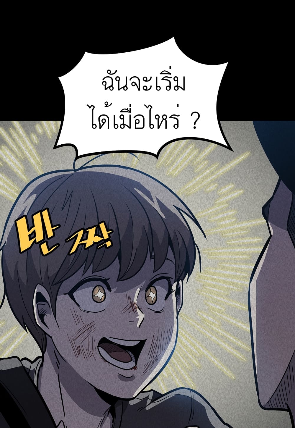 Level Berserker page 73