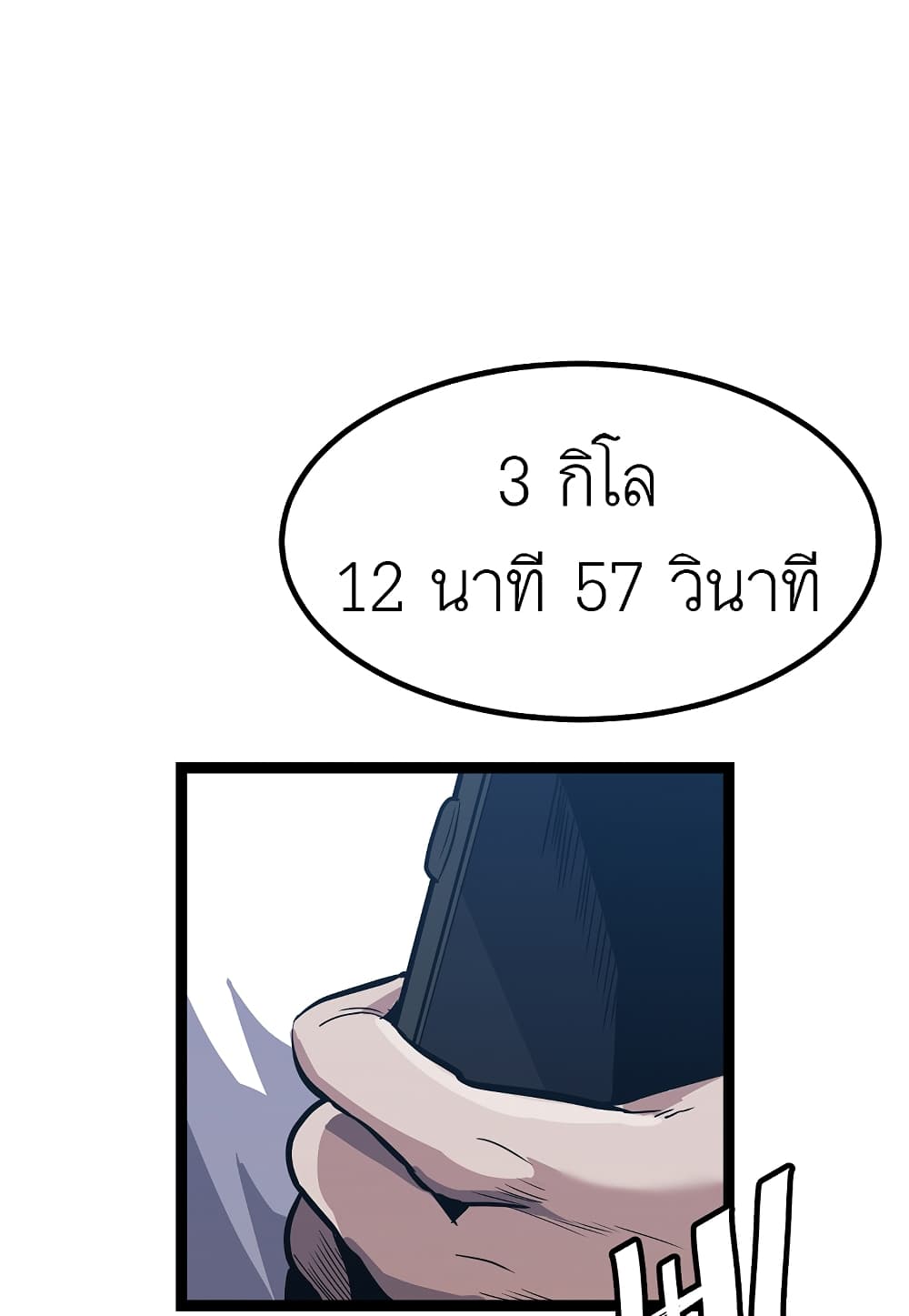 Level Berserker page 79