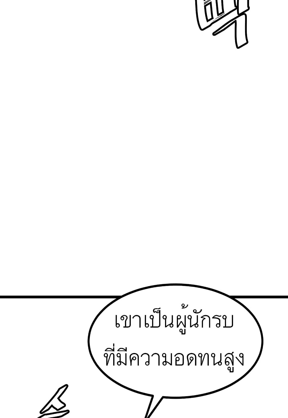 Level Berserker page 80