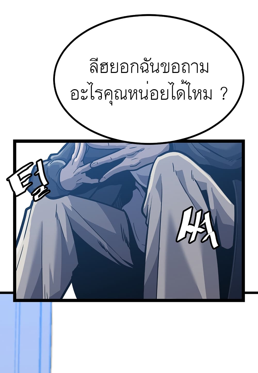 Level Berserker page 87