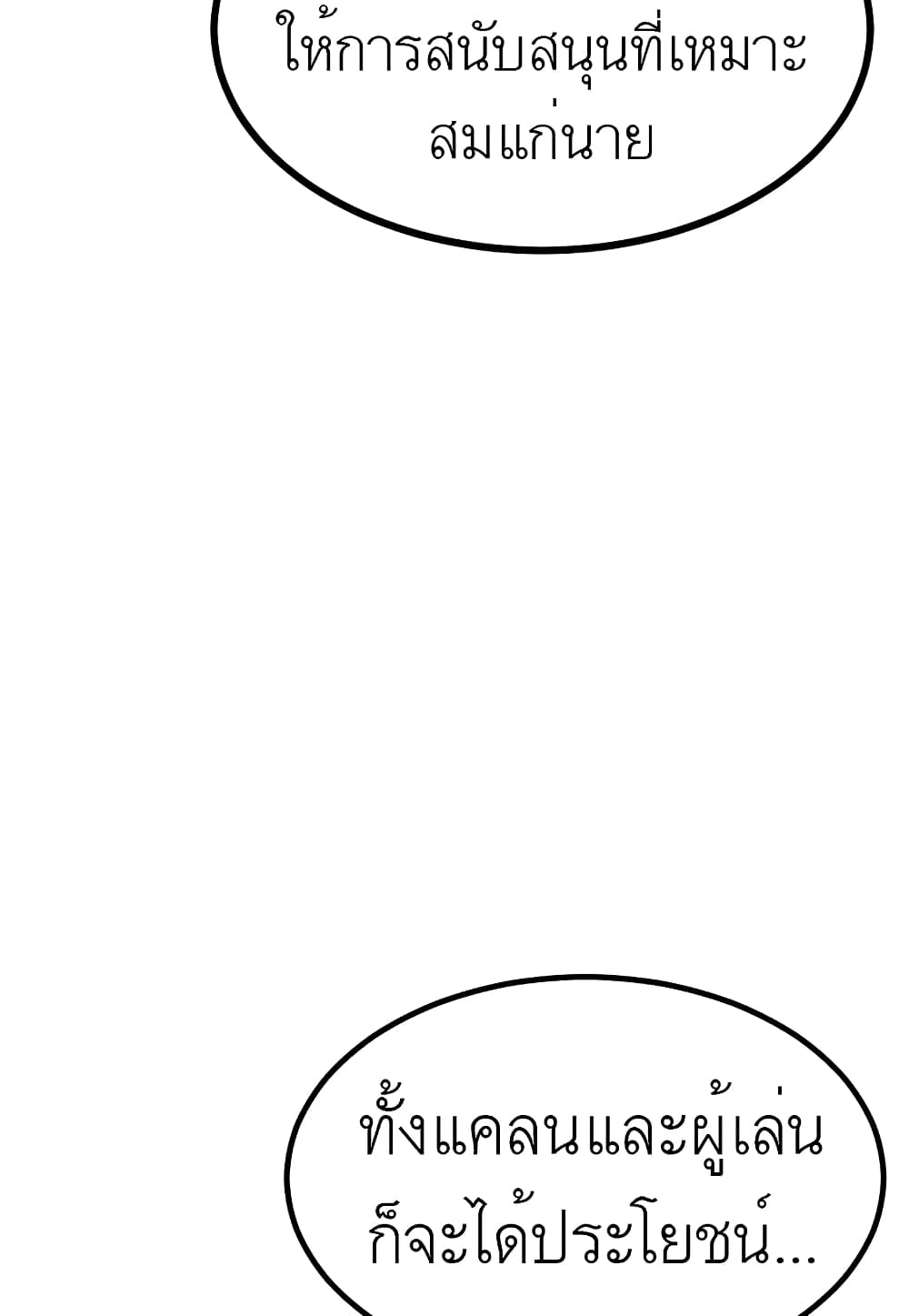 Level Berserker page 109