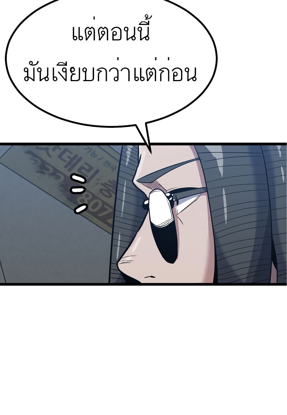 Level Berserker page 18