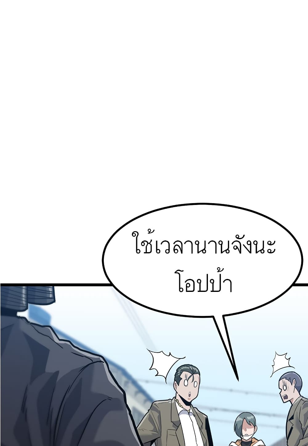 Level Berserker page 33