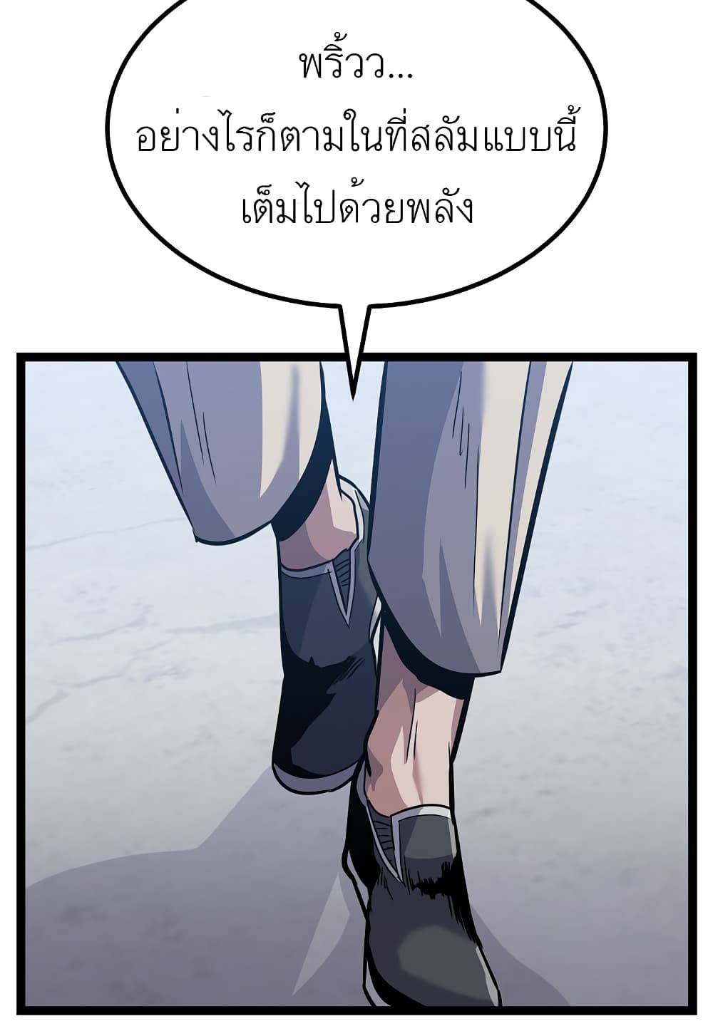 Level Berserker page 63