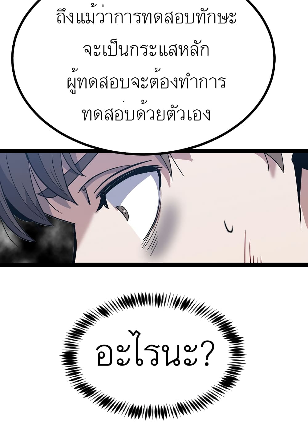 Level Berserker page 84