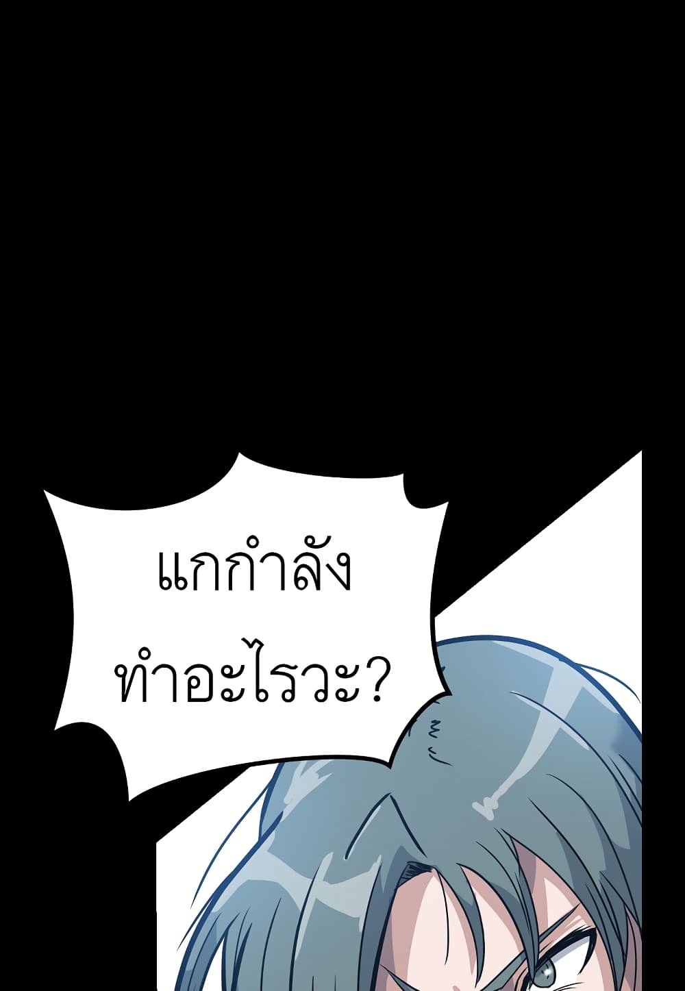 Level Berserker page 101